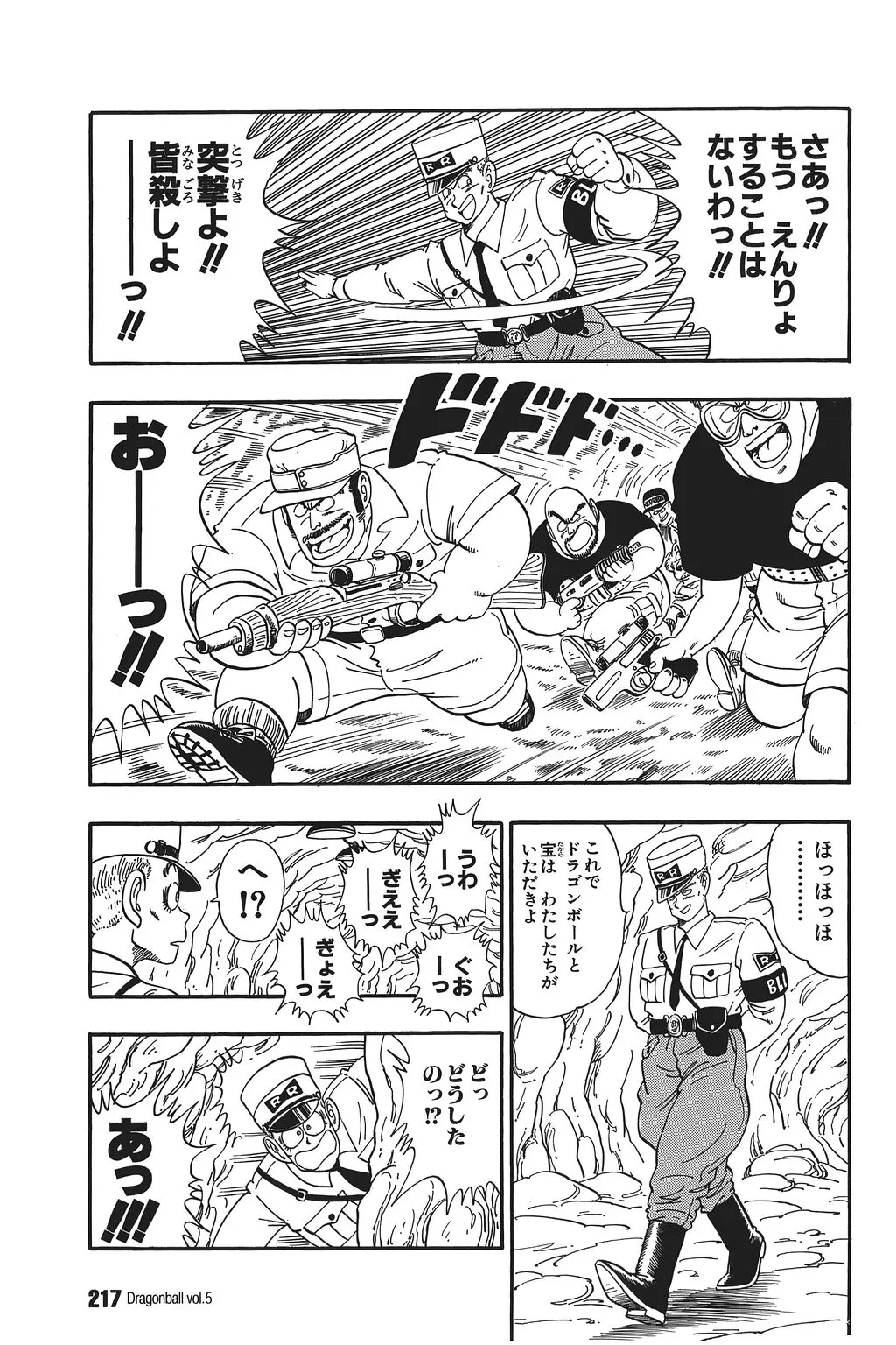 Chapitre 5 — Dragon Ball Kanzenban Vol. 5 — page 222
