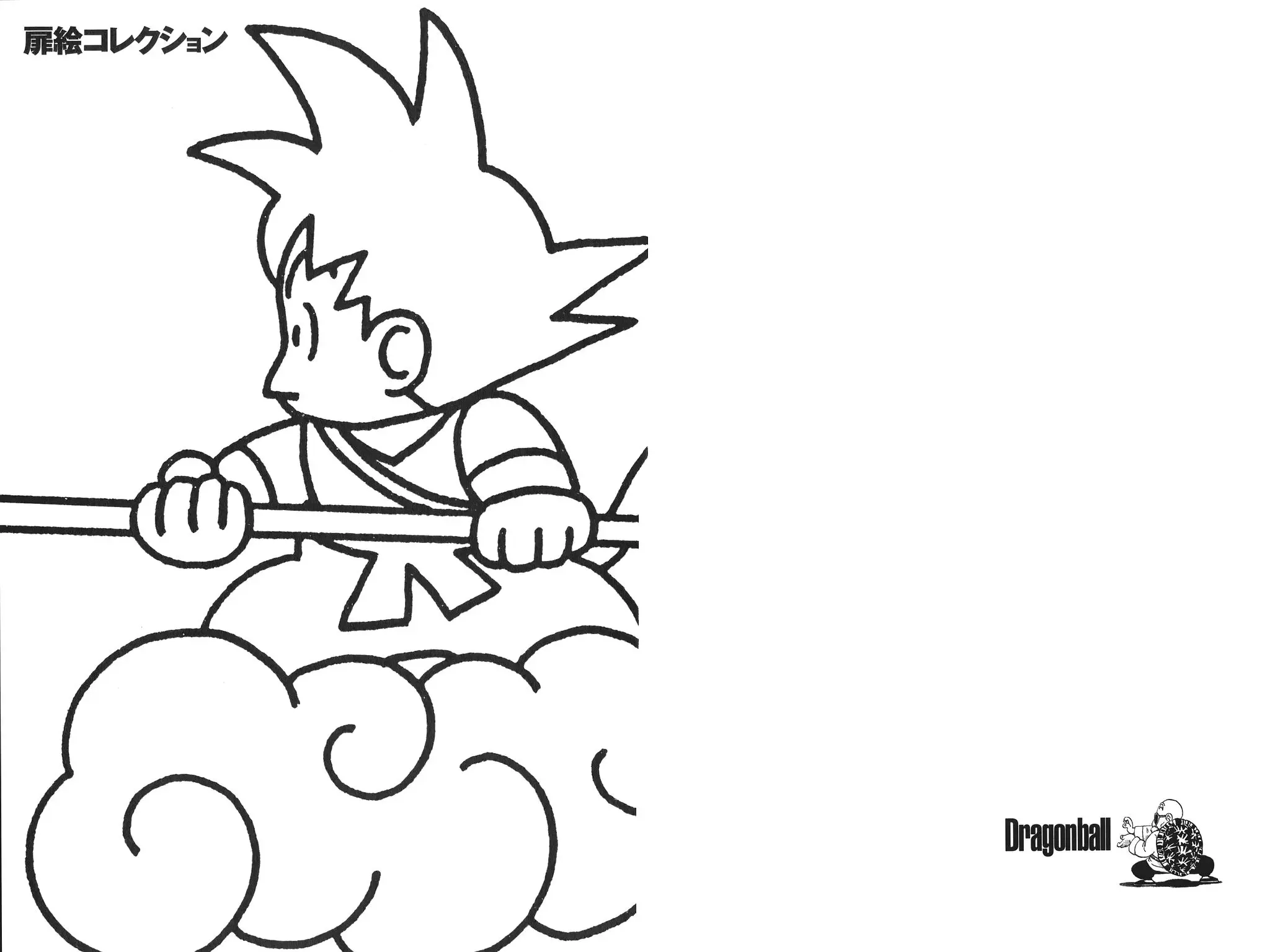 Chapitre 5 — Dragon Ball Kanzenban Vol. 5 — page 225