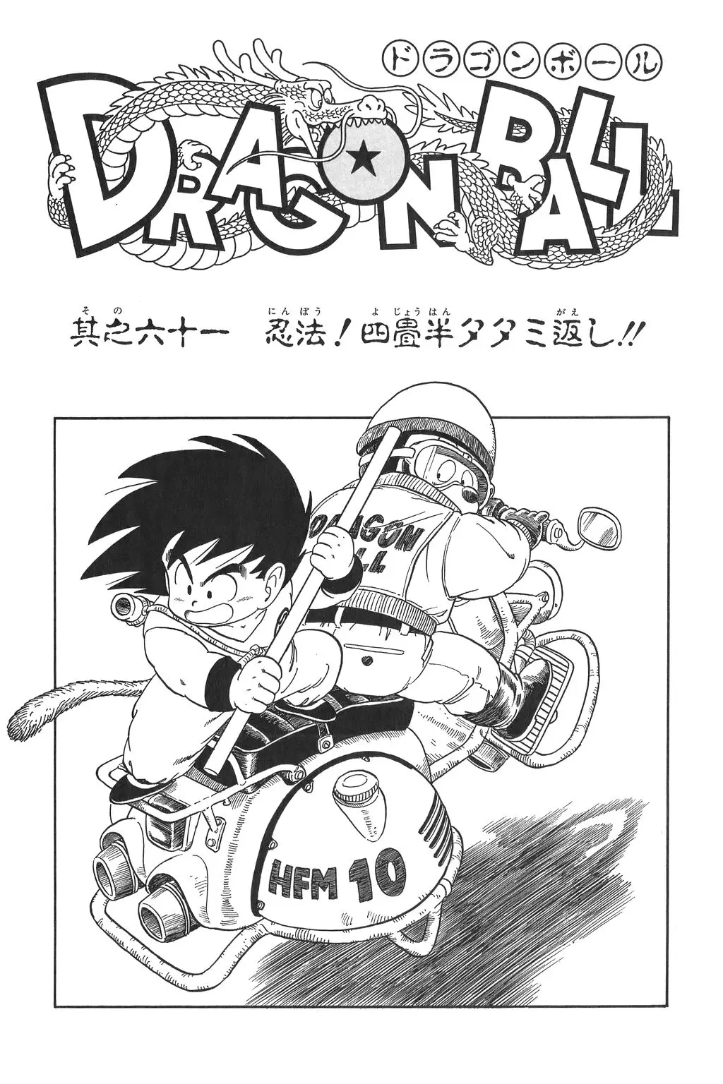 Chapitre 5 — Dragon Ball Kanzenban Vol. 5 — page 226