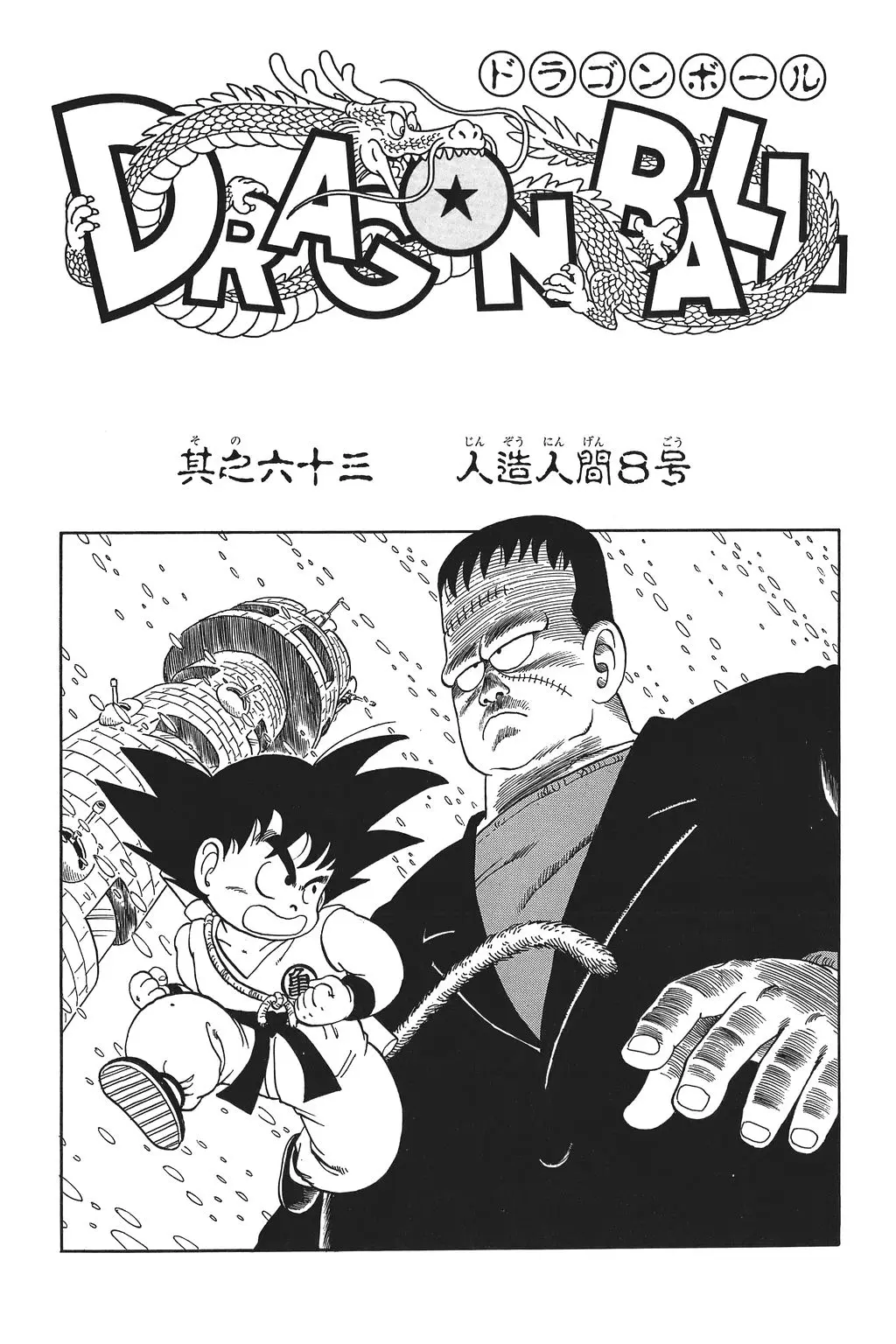 Chapitre 5 — Dragon Ball Kanzenban Vol. 5 — page 227