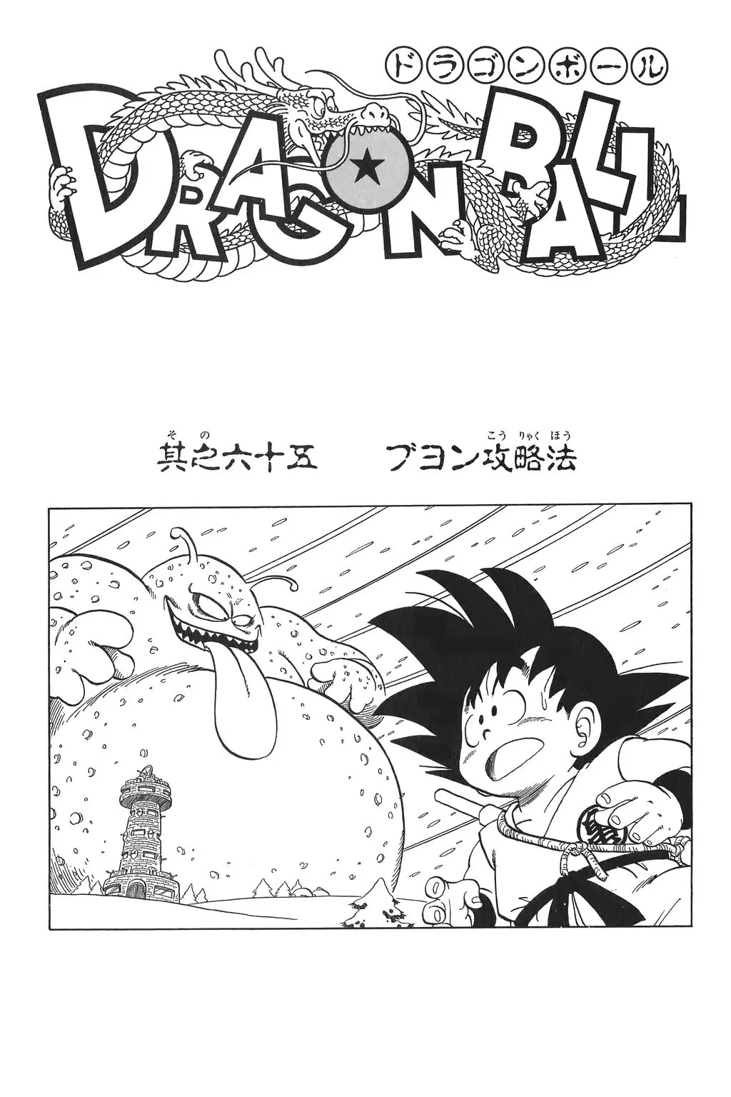 Chapitre 5 — Dragon Ball Kanzenban Vol. 5 — page 229