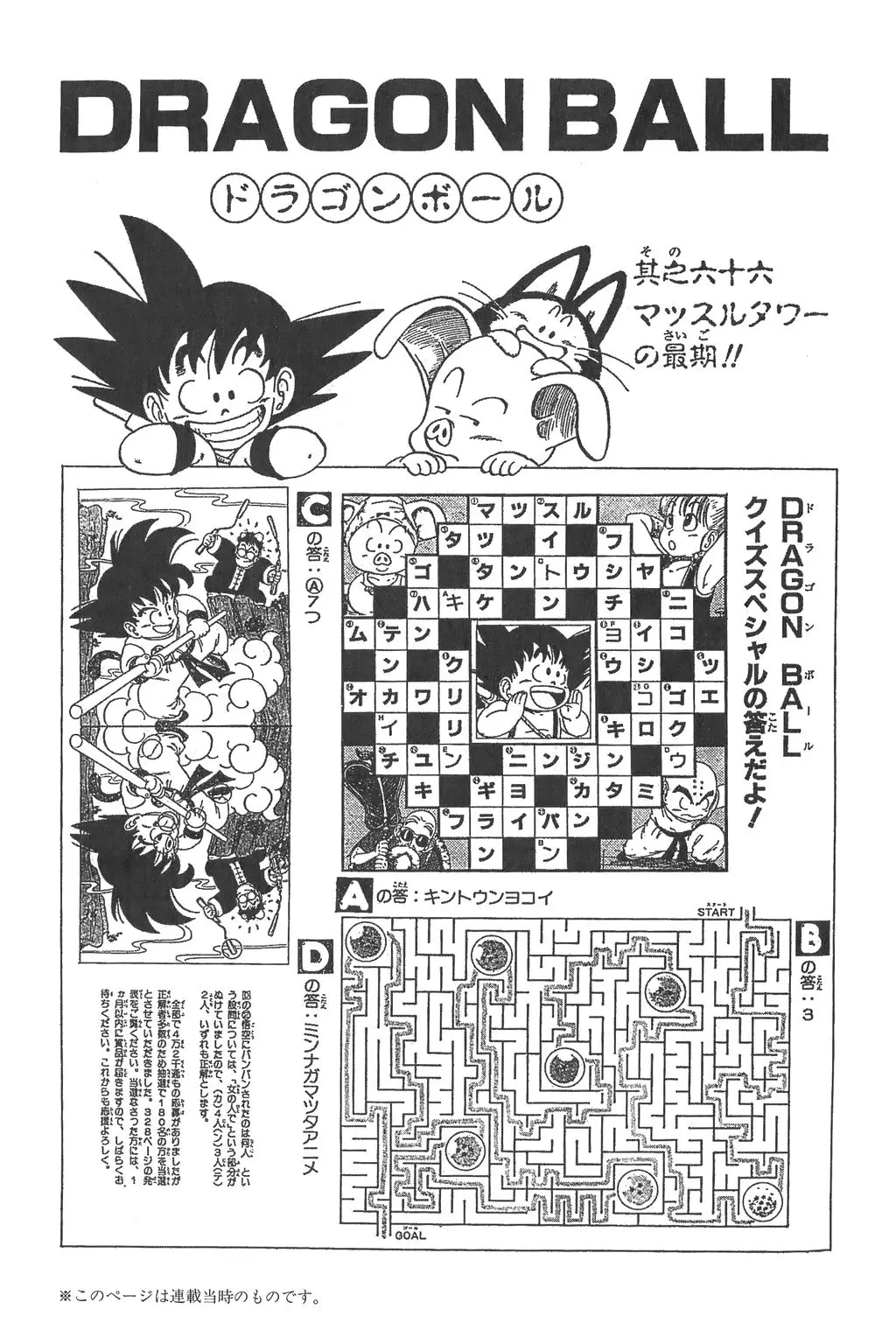 Chapitre 5 — Dragon Ball Kanzenban Vol. 5 — page 230