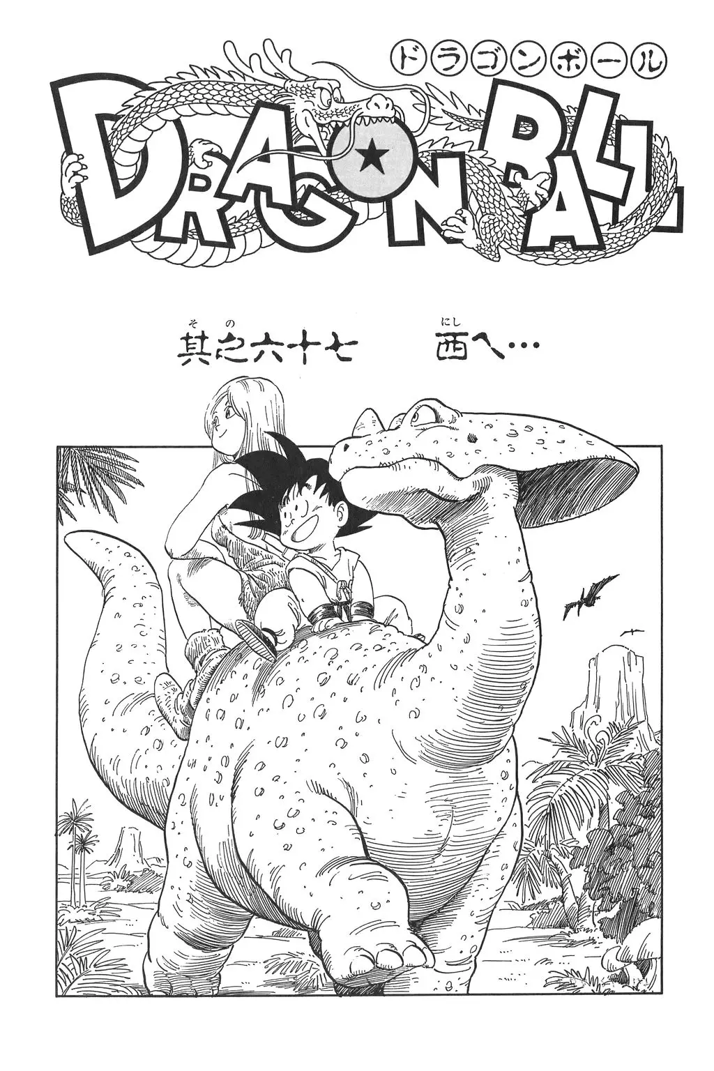 Chapitre 5 — Dragon Ball Kanzenban Vol. 5 — page 231
