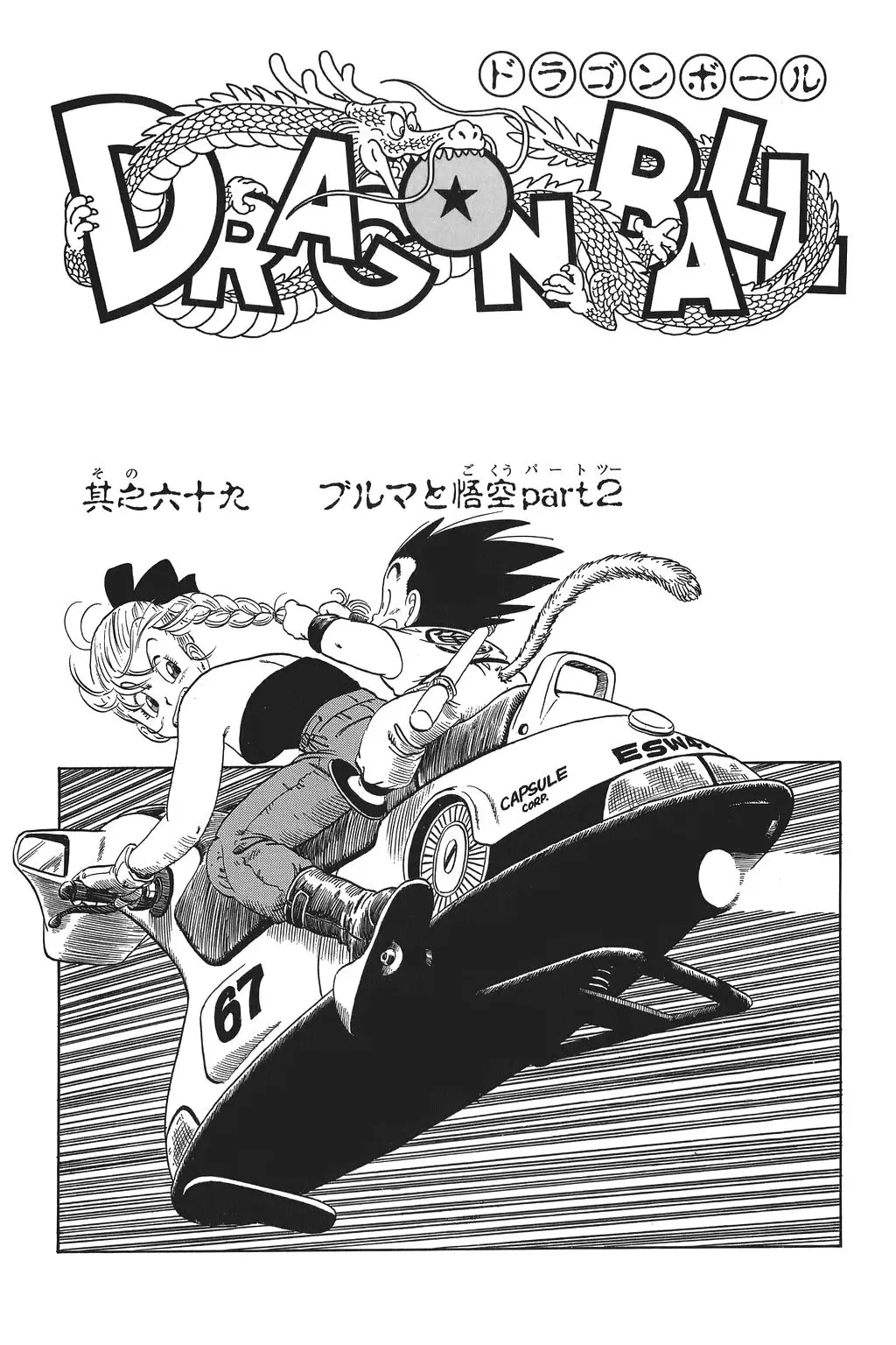 Chapitre 5 — Dragon Ball Kanzenban Vol. 5 — page 233