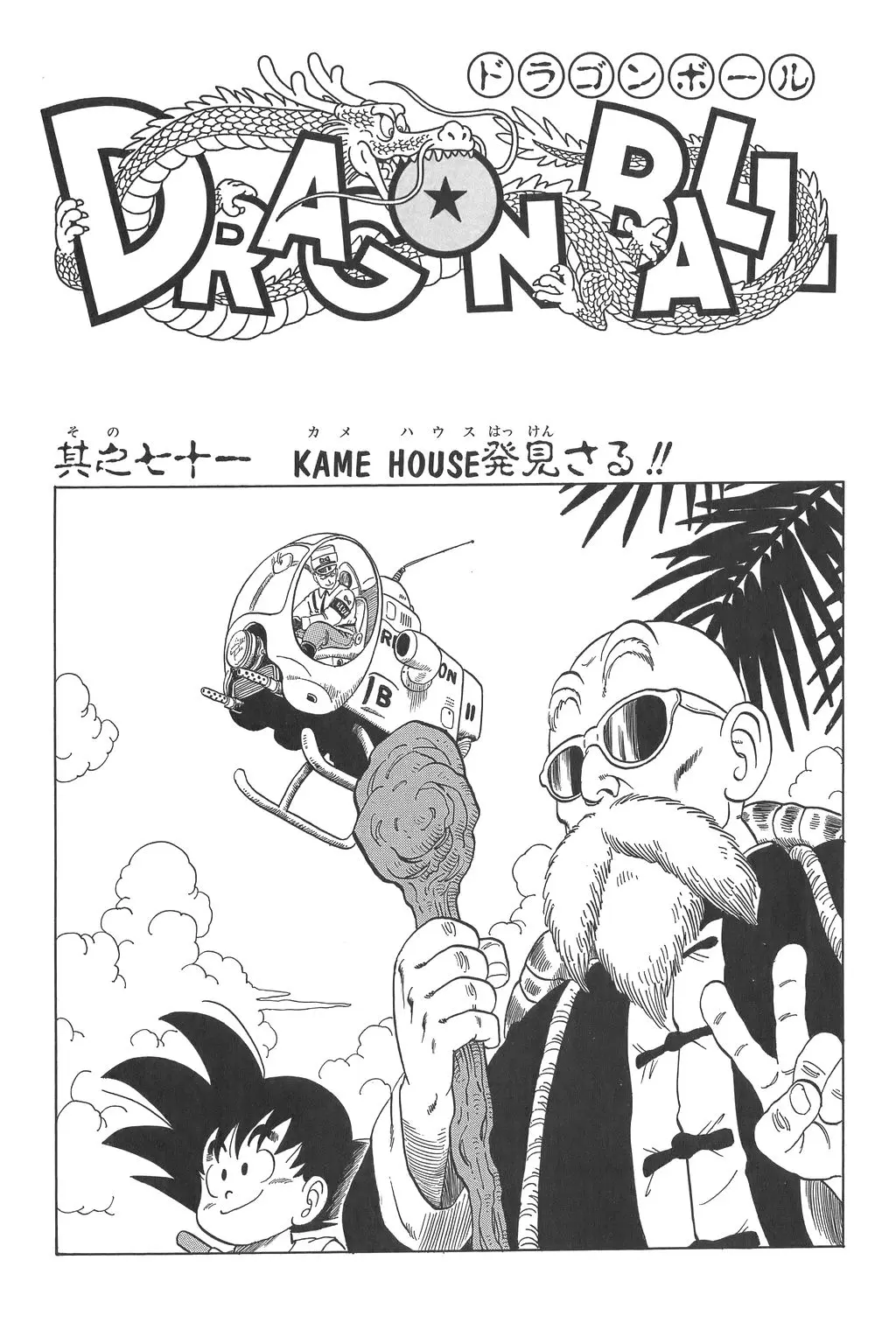 Chapitre 5 — Dragon Ball Kanzenban Vol. 5 — page 235
