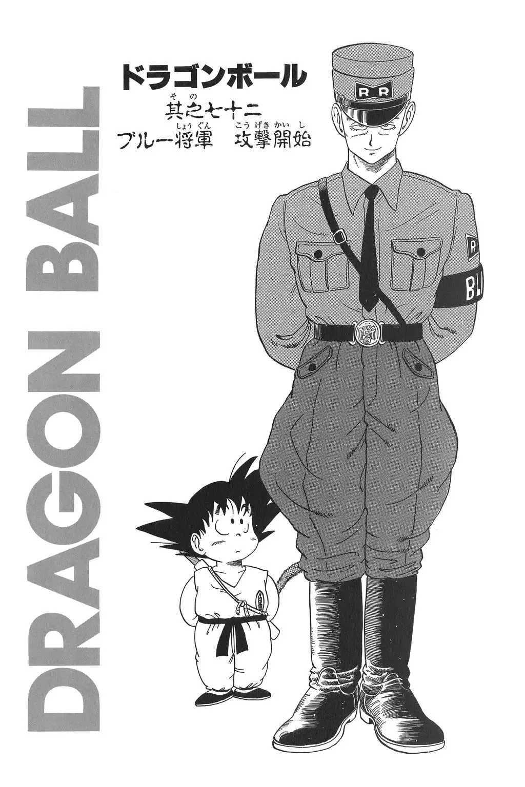 Chapitre 5 — Dragon Ball Kanzenban Vol. 5 — page 236