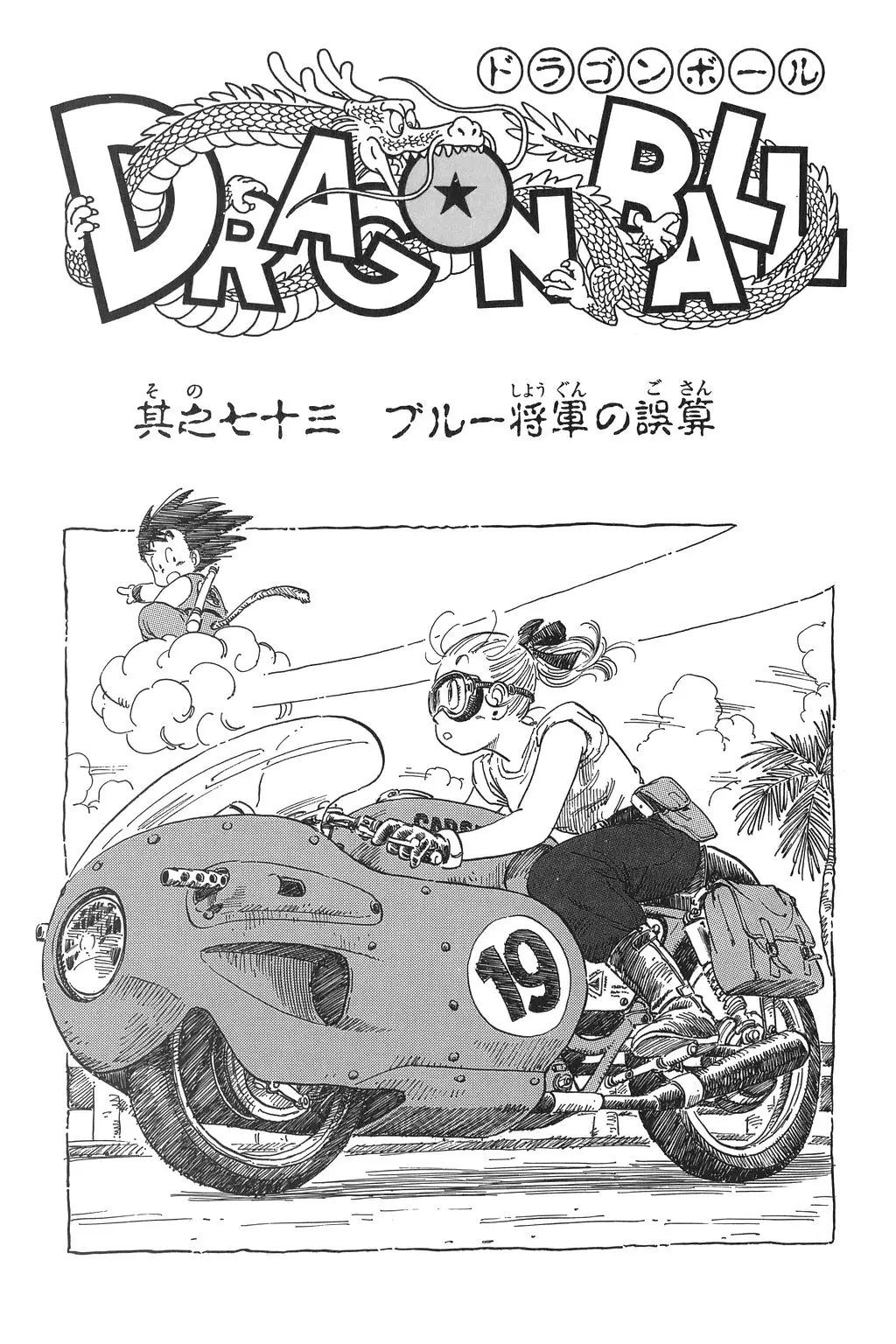 Chapitre 5 — Dragon Ball Kanzenban Vol. 5 — page 237