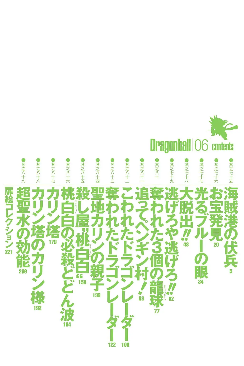 Chapitre 6 — Dragon Ball Kanzenban Vol. 6 — page 9