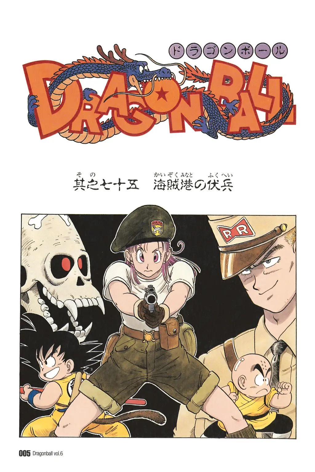 Chapitre 6 — Dragon Ball Kanzenban Vol. 6 — page 10