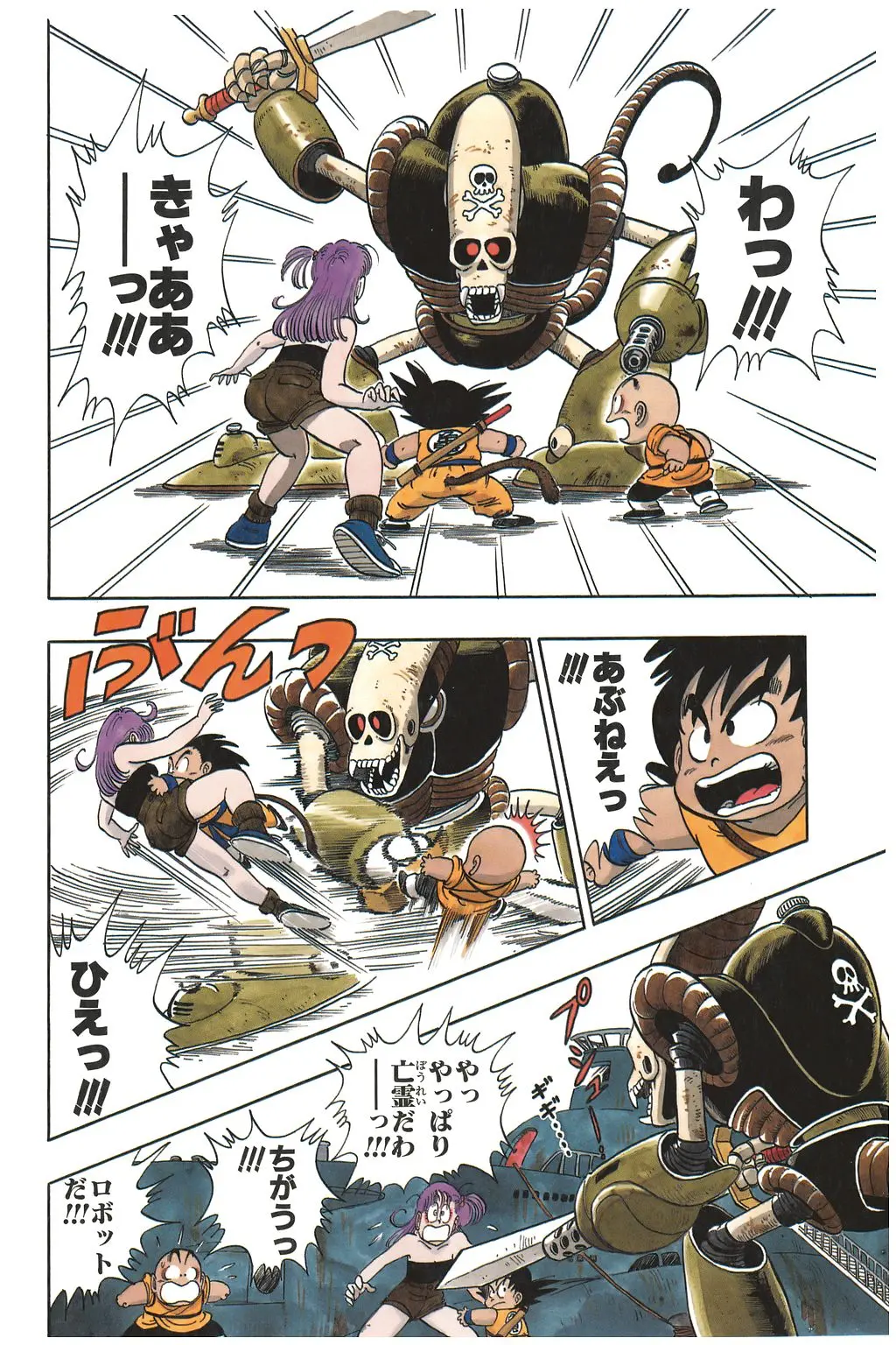 Chapitre 6 — Dragon Ball Kanzenban Vol. 6 — page 13