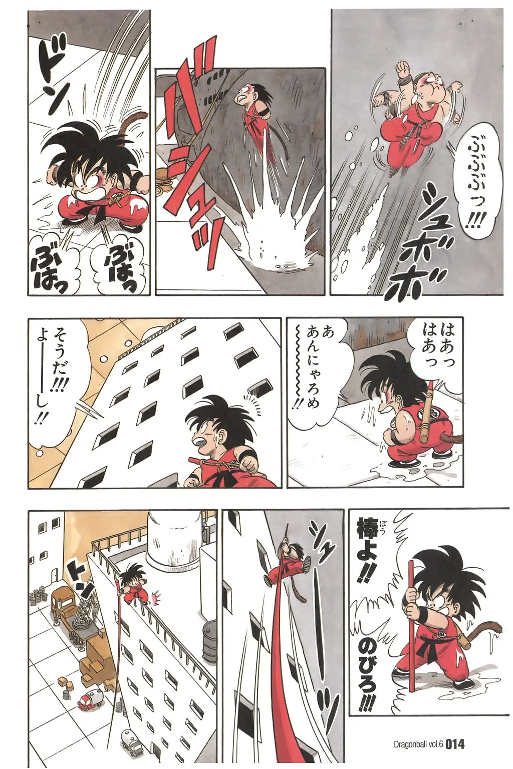 Chapitre 6 — Dragon Ball Kanzenban Vol. 6 — page 19