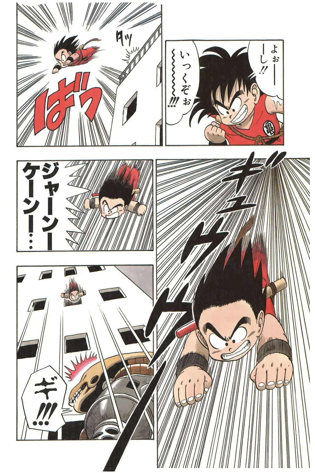 Chapitre 6 — Dragon Ball Kanzenban Vol. 6 — page 21