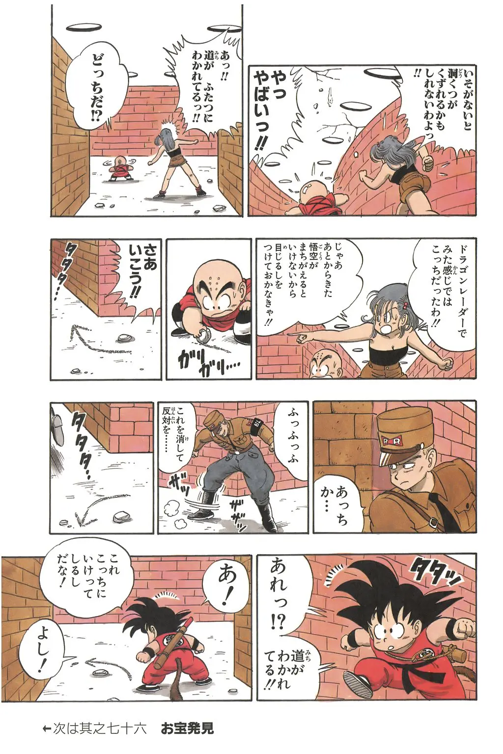 Chapitre 6 — Dragon Ball Kanzenban Vol. 6 — page 24