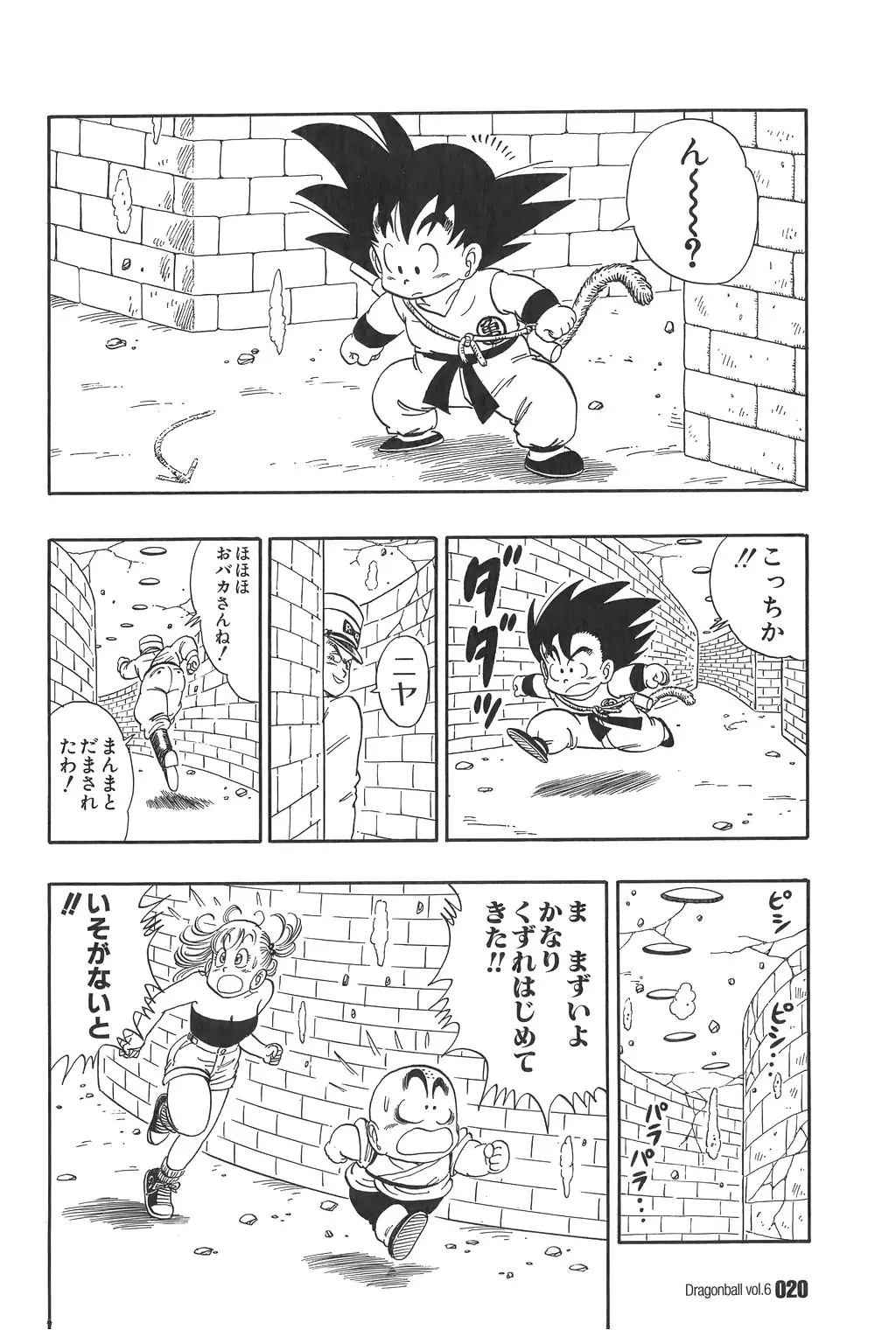 Chapitre 6 — Dragon Ball Kanzenban Vol. 6 — page 25