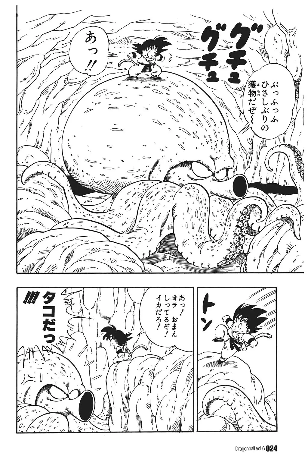 Chapitre 6 — Dragon Ball Kanzenban Vol. 6 — page 29