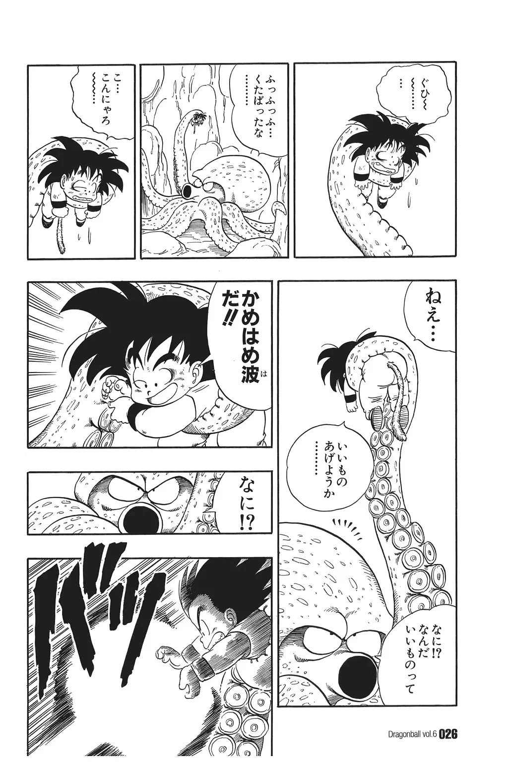 Chapitre 6 — Dragon Ball Kanzenban Vol. 6 — page 31