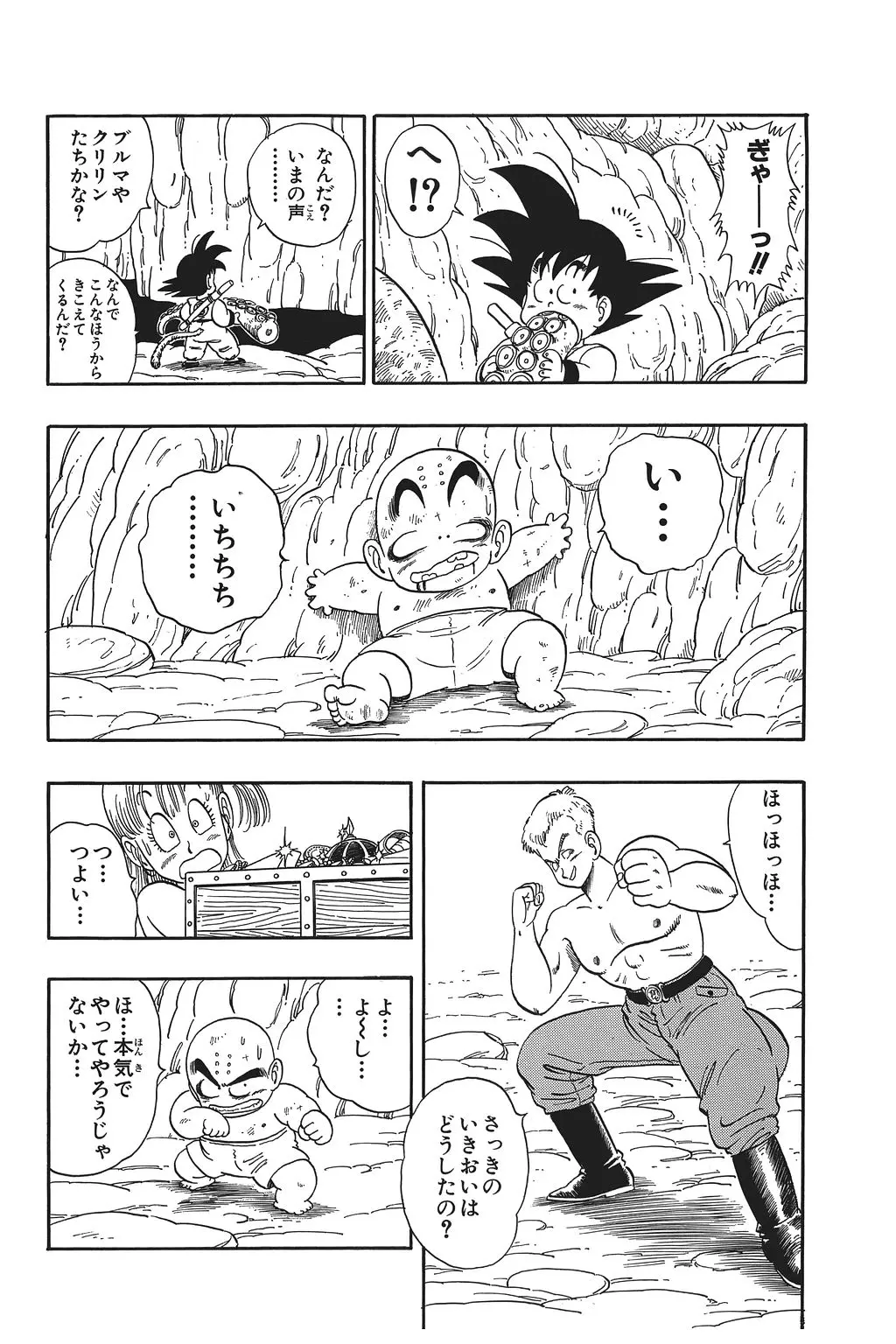 Chapitre 6 — Dragon Ball Kanzenban Vol. 6 — page 37
