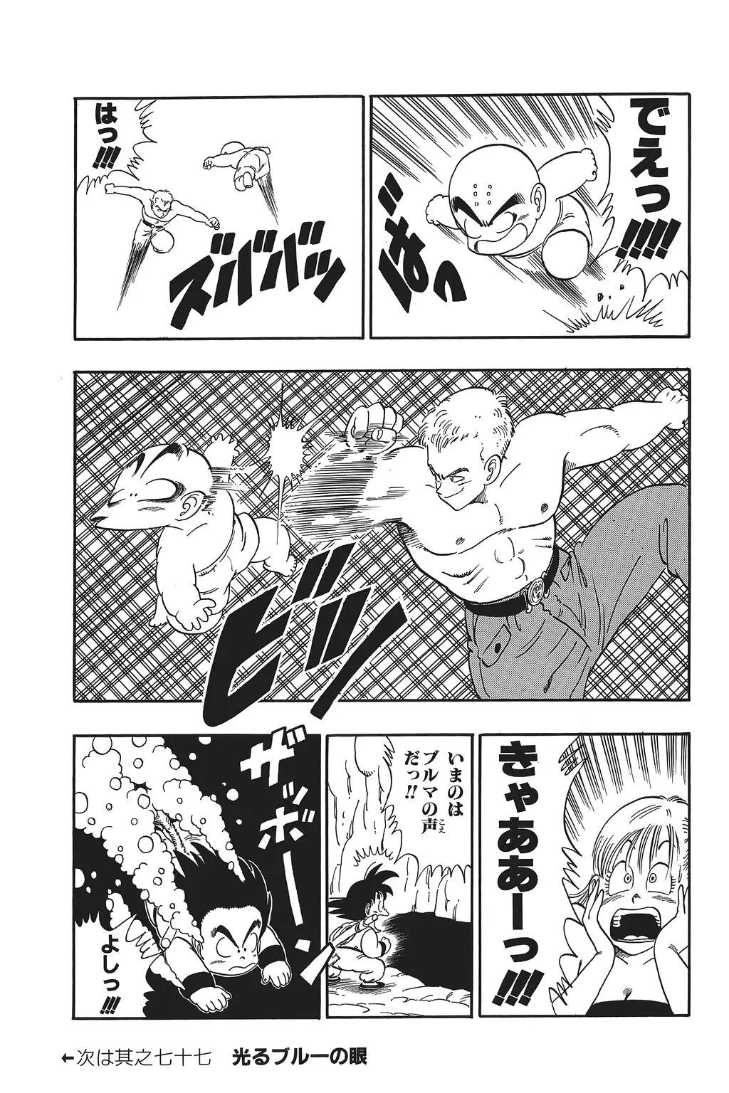 Chapitre 6 — Dragon Ball Kanzenban Vol. 6 — page 38