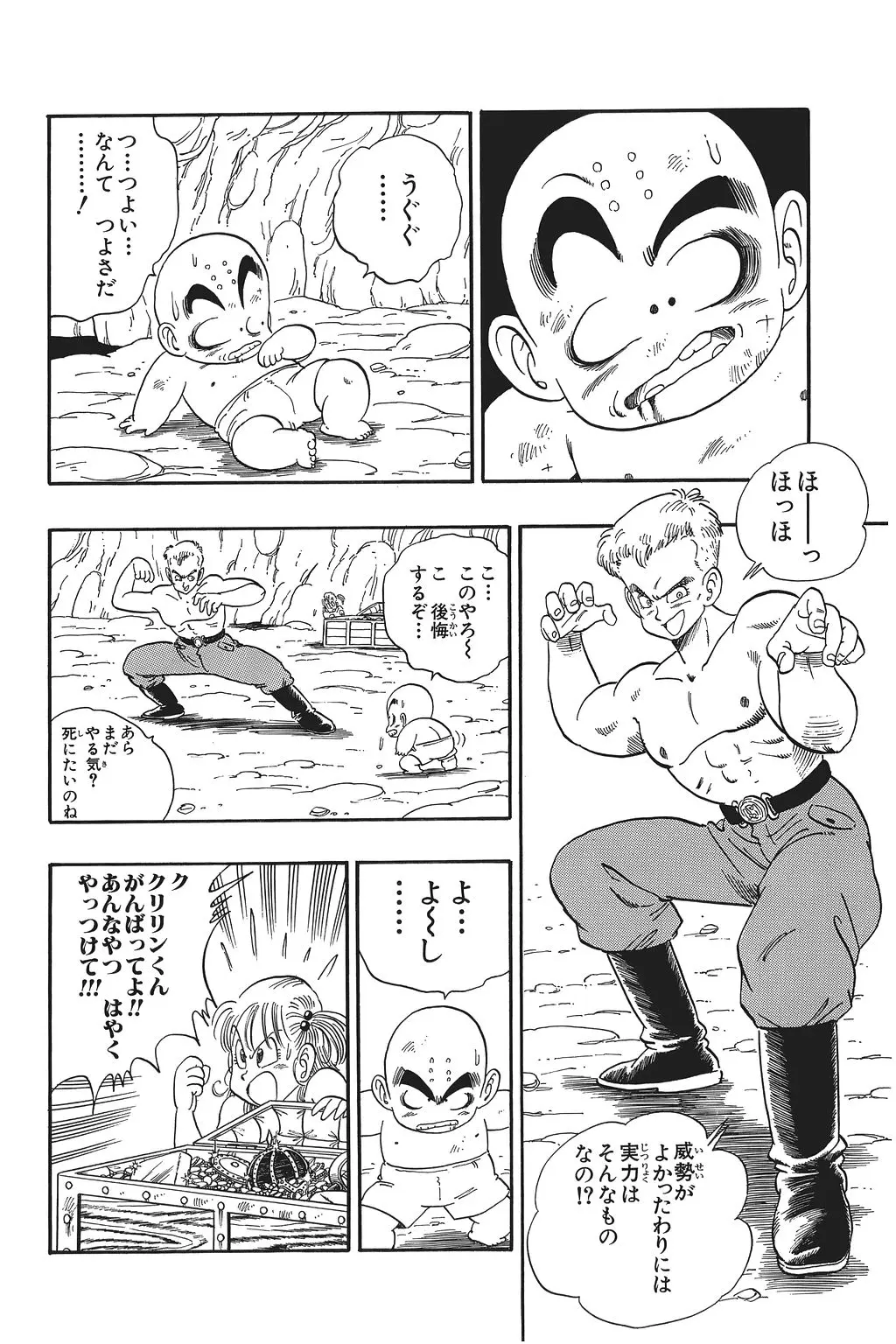 Chapitre 6 — Dragon Ball Kanzenban Vol. 6 — page 39