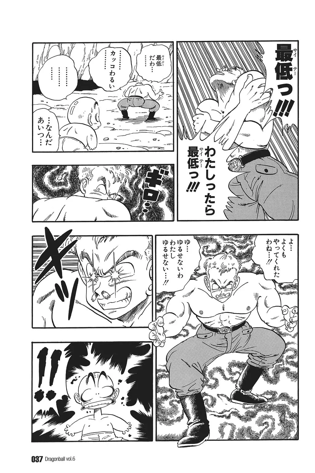 Chapitre 6 — Dragon Ball Kanzenban Vol. 6 — page 42