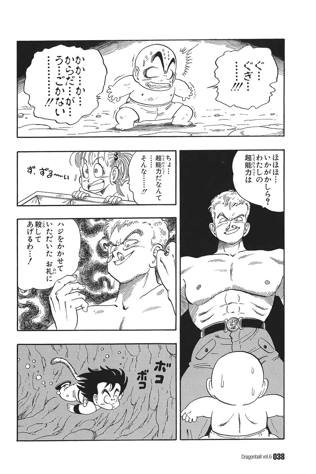 Chapitre 6 — Dragon Ball Kanzenban Vol. 6 — page 43