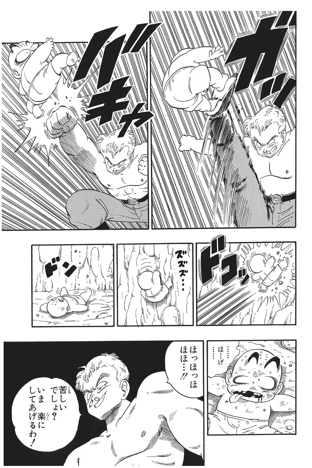 Chapitre 6 — Dragon Ball Kanzenban Vol. 6 — page 44