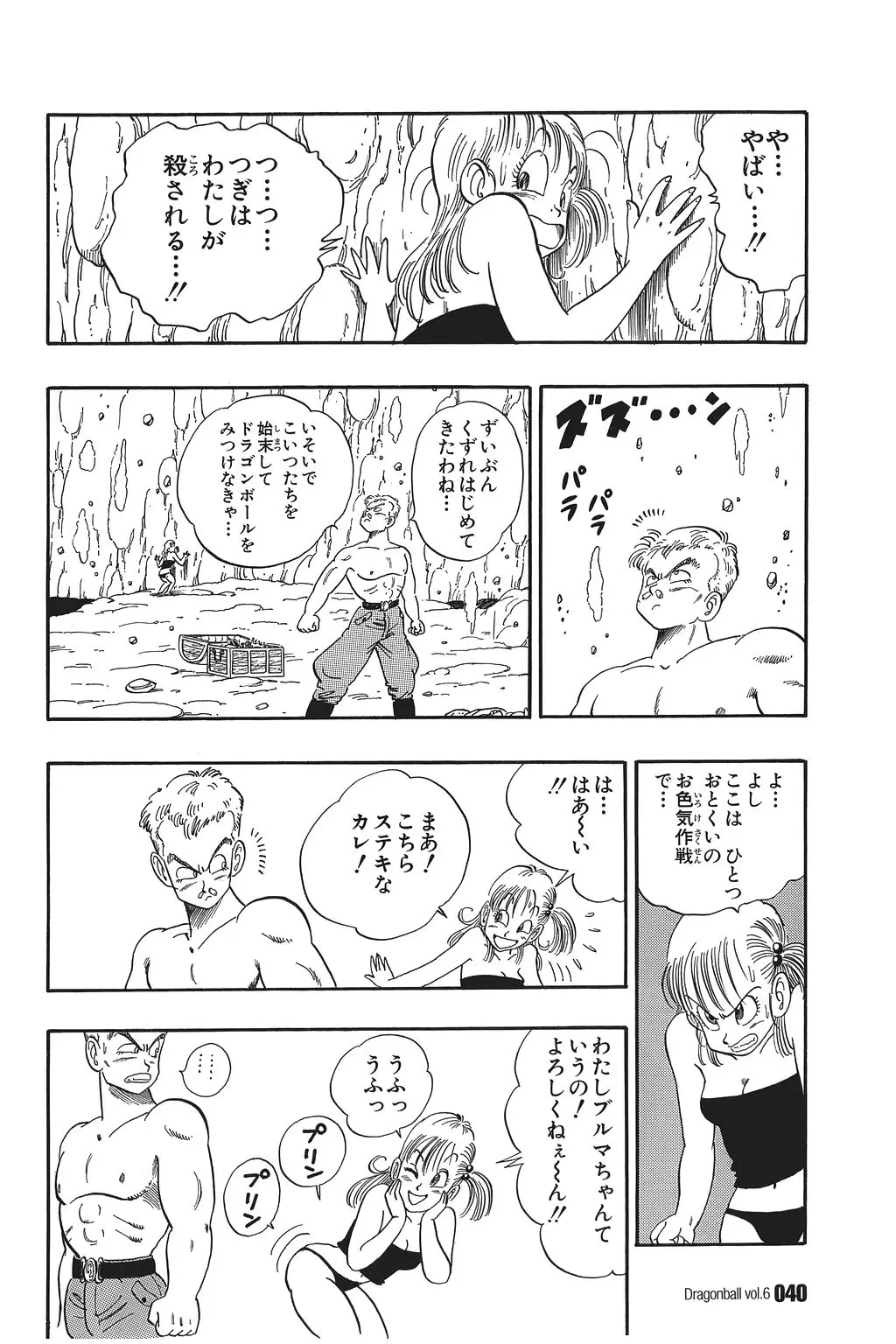 Chapitre 6 — Dragon Ball Kanzenban Vol. 6 — page 45
