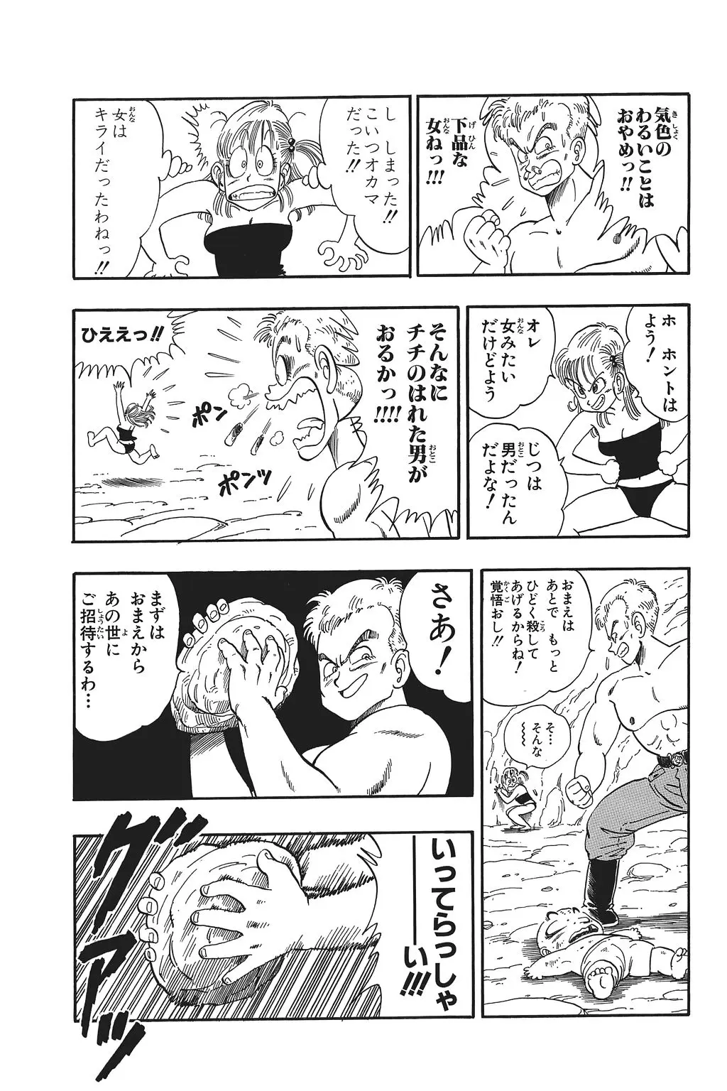 Chapitre 6 — Dragon Ball Kanzenban Vol. 6 — page 46