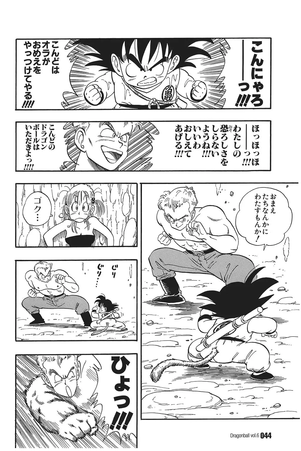 Chapitre 6 — Dragon Ball Kanzenban Vol. 6 — page 49