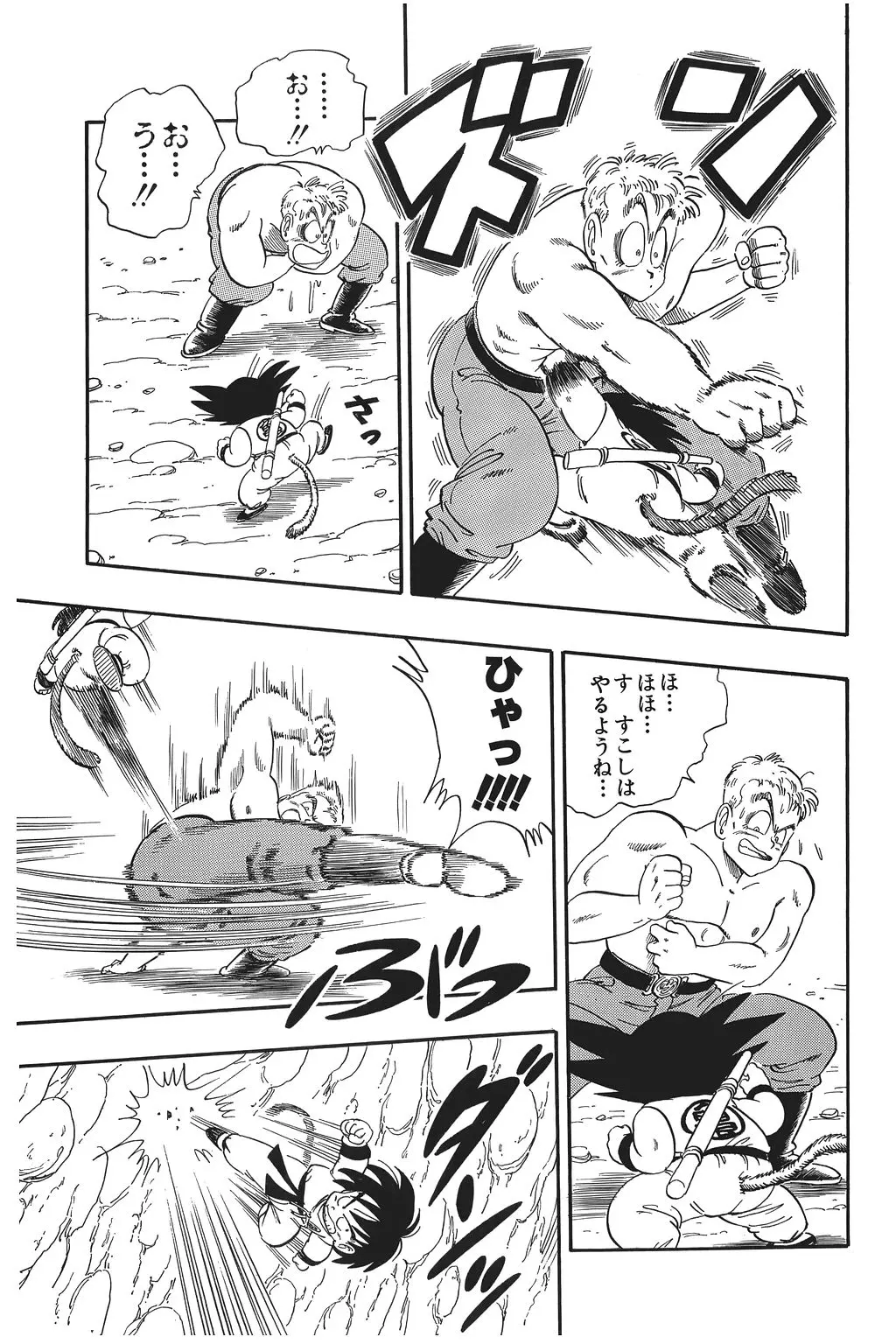 Chapitre 6 — Dragon Ball Kanzenban Vol. 6 — page 50