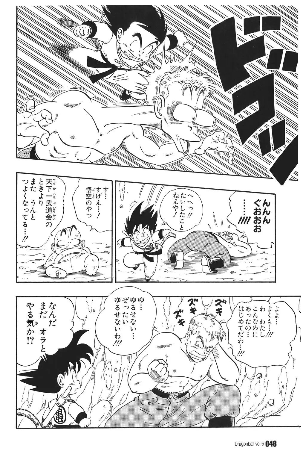 Chapitre 6 — Dragon Ball Kanzenban Vol. 6 — page 51