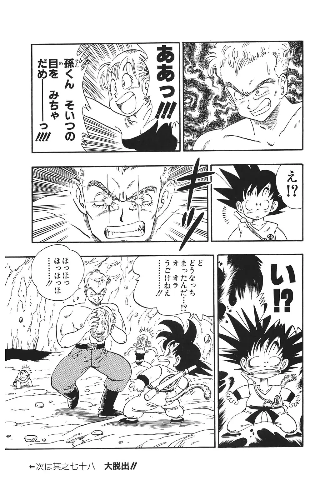 Chapitre 6 — Dragon Ball Kanzenban Vol. 6 — page 52