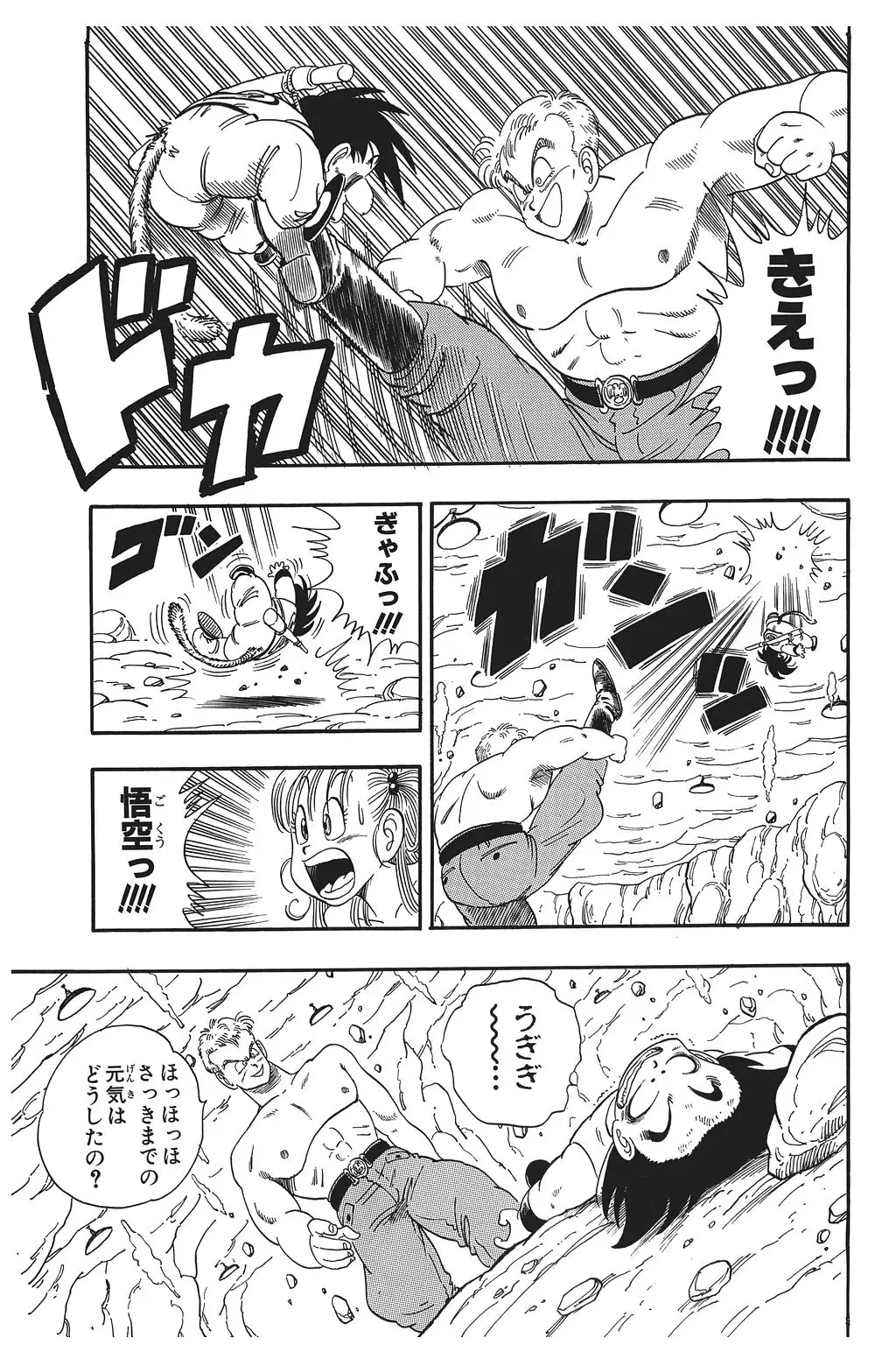 Chapitre 6 — Dragon Ball Kanzenban Vol. 6 — page 54