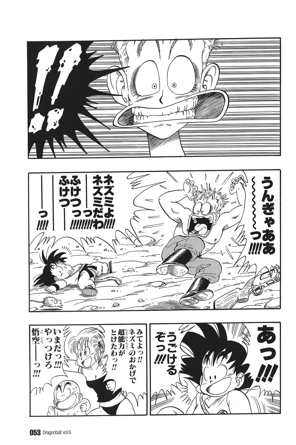 Chapitre 6 — Dragon Ball Kanzenban Vol. 6 — page 58