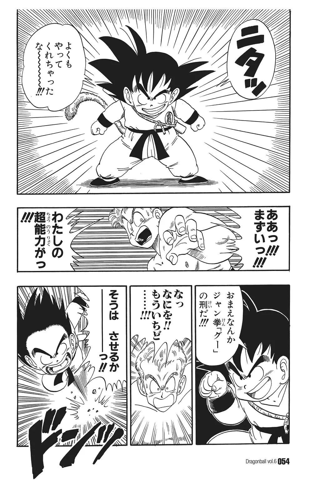 Chapitre 6 — Dragon Ball Kanzenban Vol. 6 — page 59