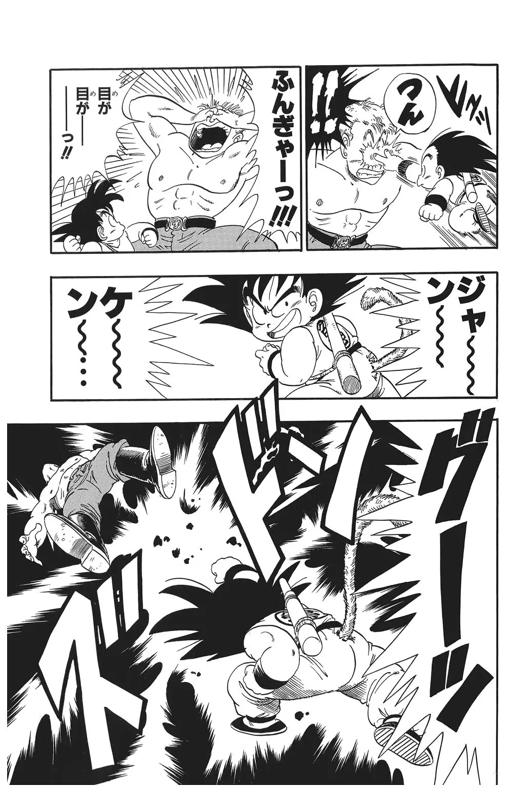 Chapitre 6 — Dragon Ball Kanzenban Vol. 6 — page 60