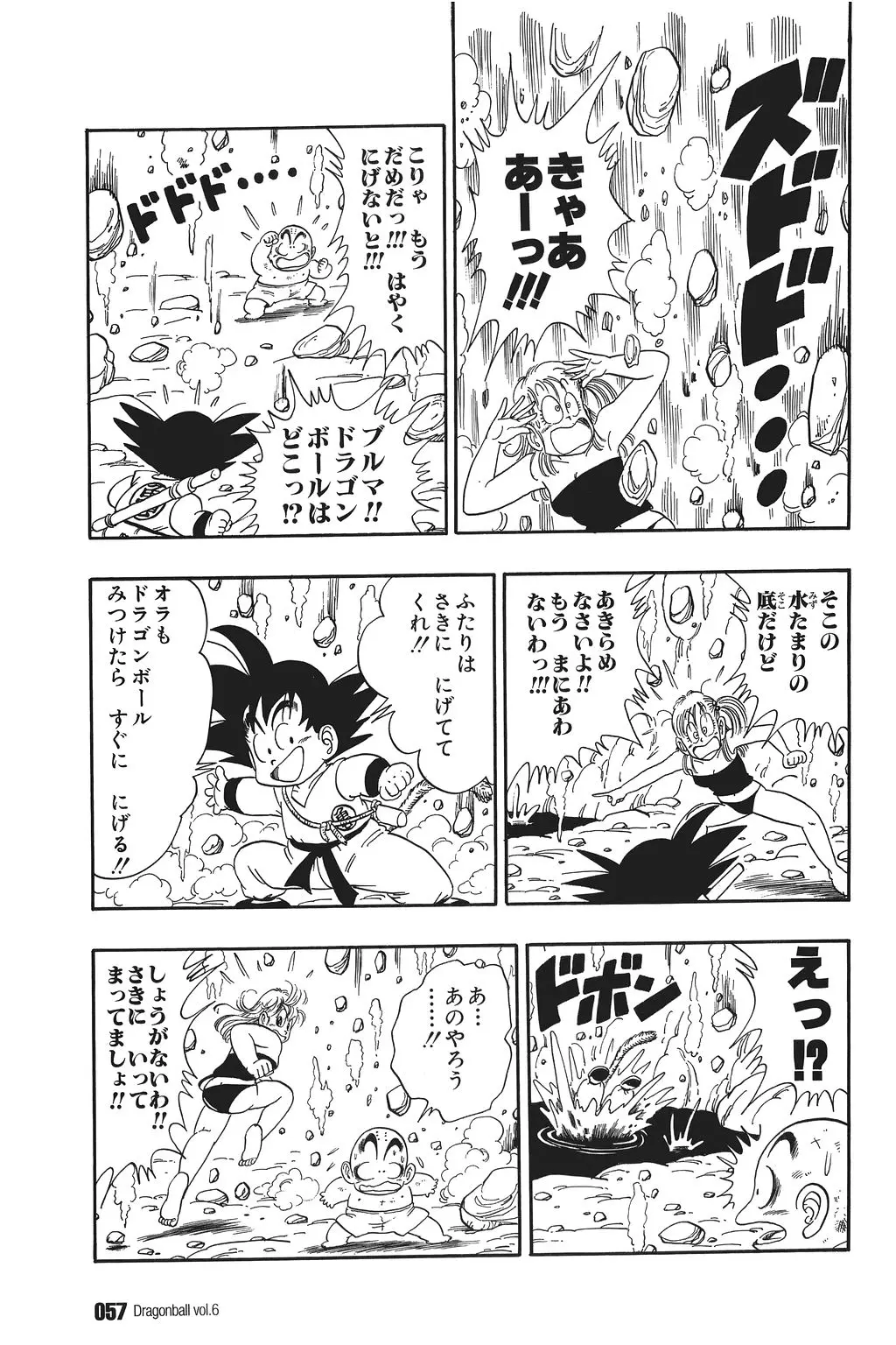 Chapitre 6 — Dragon Ball Kanzenban Vol. 6 — page 62