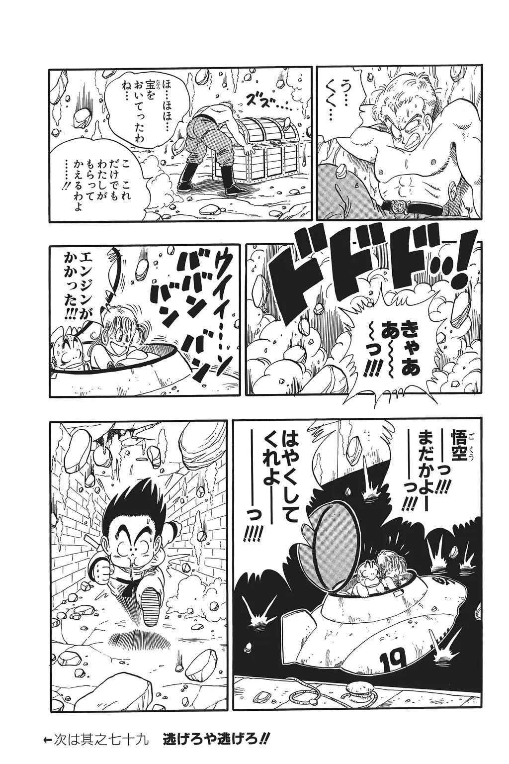 Chapitre 6 — Dragon Ball Kanzenban Vol. 6 — page 66
