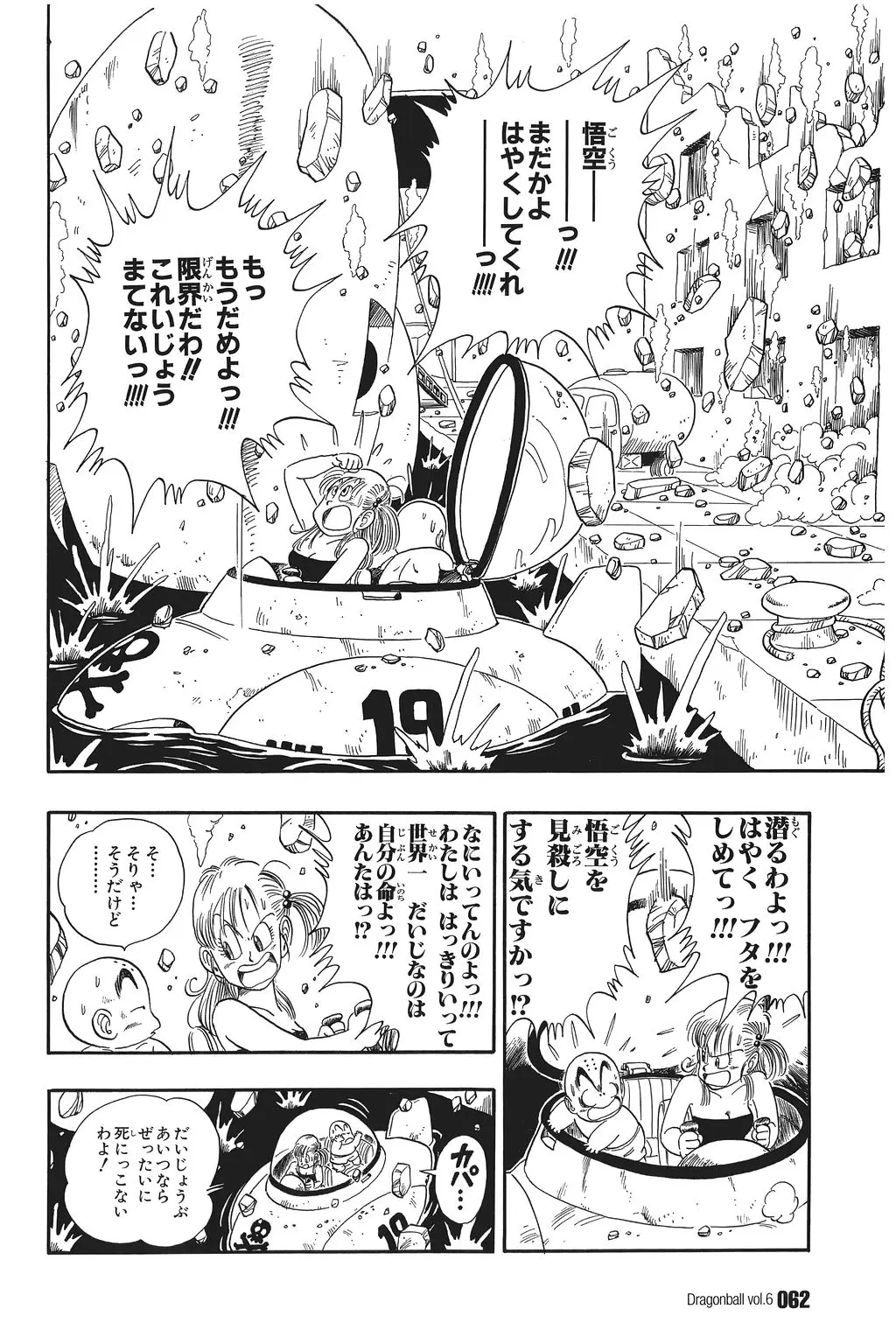 Chapitre 6 — Dragon Ball Kanzenban Vol. 6 — page 67