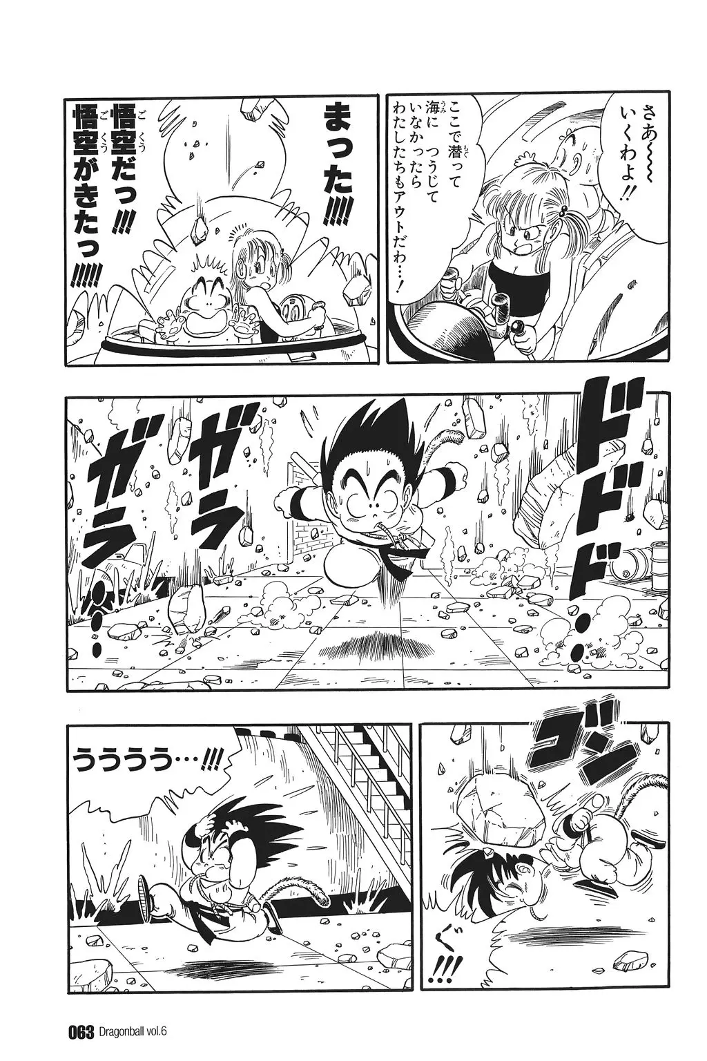 Chapitre 6 — Dragon Ball Kanzenban Vol. 6 — page 68