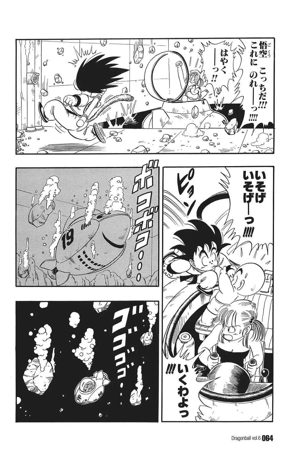 Chapitre 6 — Dragon Ball Kanzenban Vol. 6 — page 69