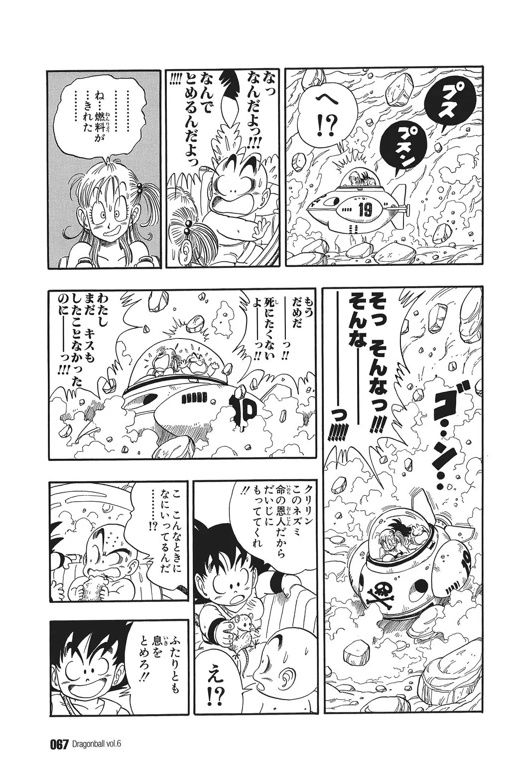 Chapitre 6 — Dragon Ball Kanzenban Vol. 6 — page 72