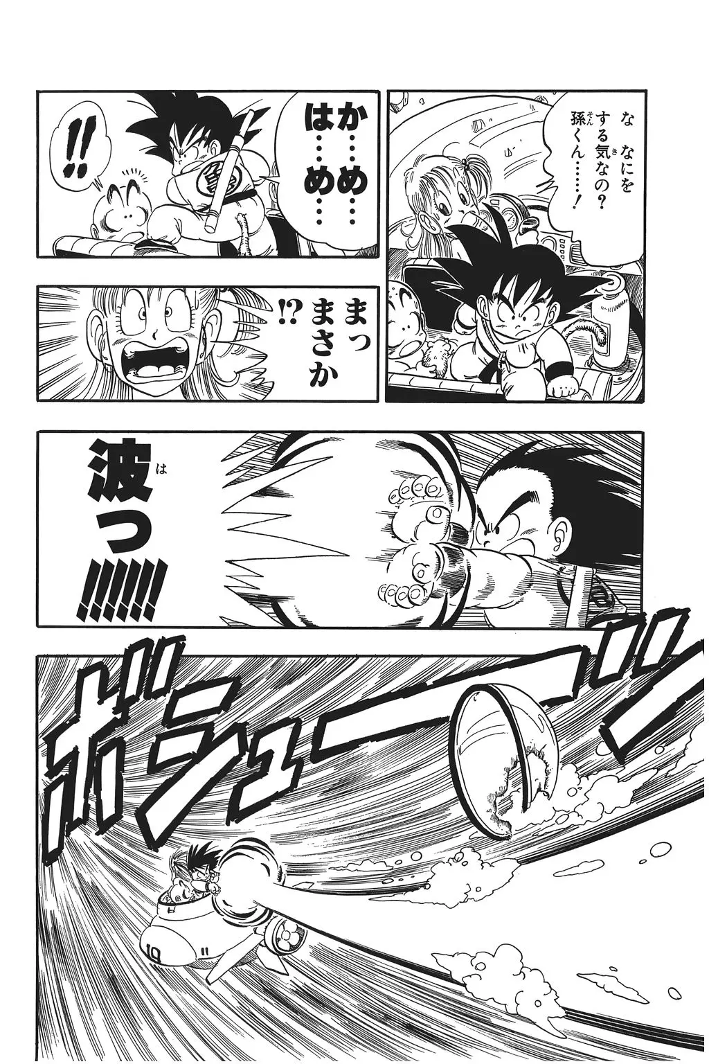 Chapitre 6 — Dragon Ball Kanzenban Vol. 6 — page 73