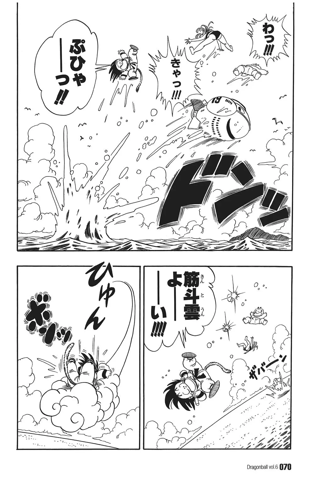 Chapitre 6 — Dragon Ball Kanzenban Vol. 6 — page 75