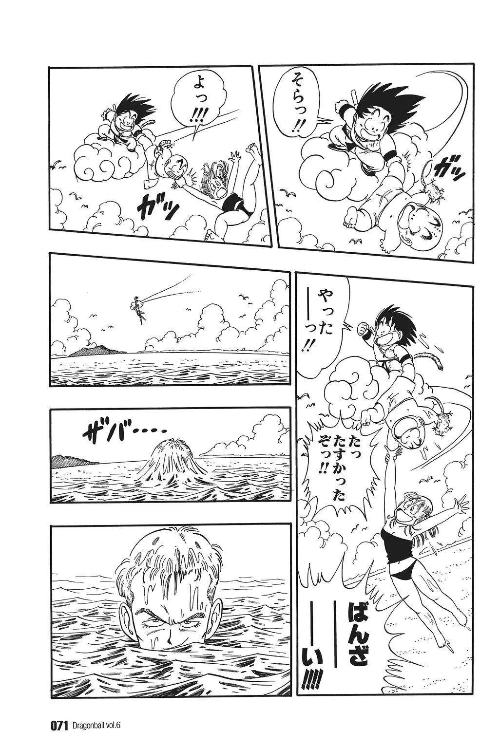 Chapitre 6 — Dragon Ball Kanzenban Vol. 6 — page 76