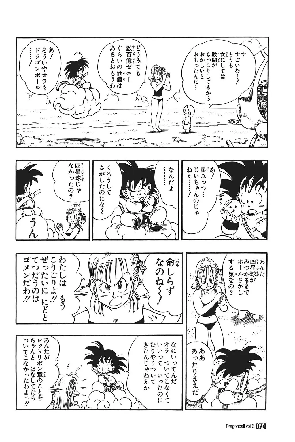 Chapitre 6 — Dragon Ball Kanzenban Vol. 6 — page 79