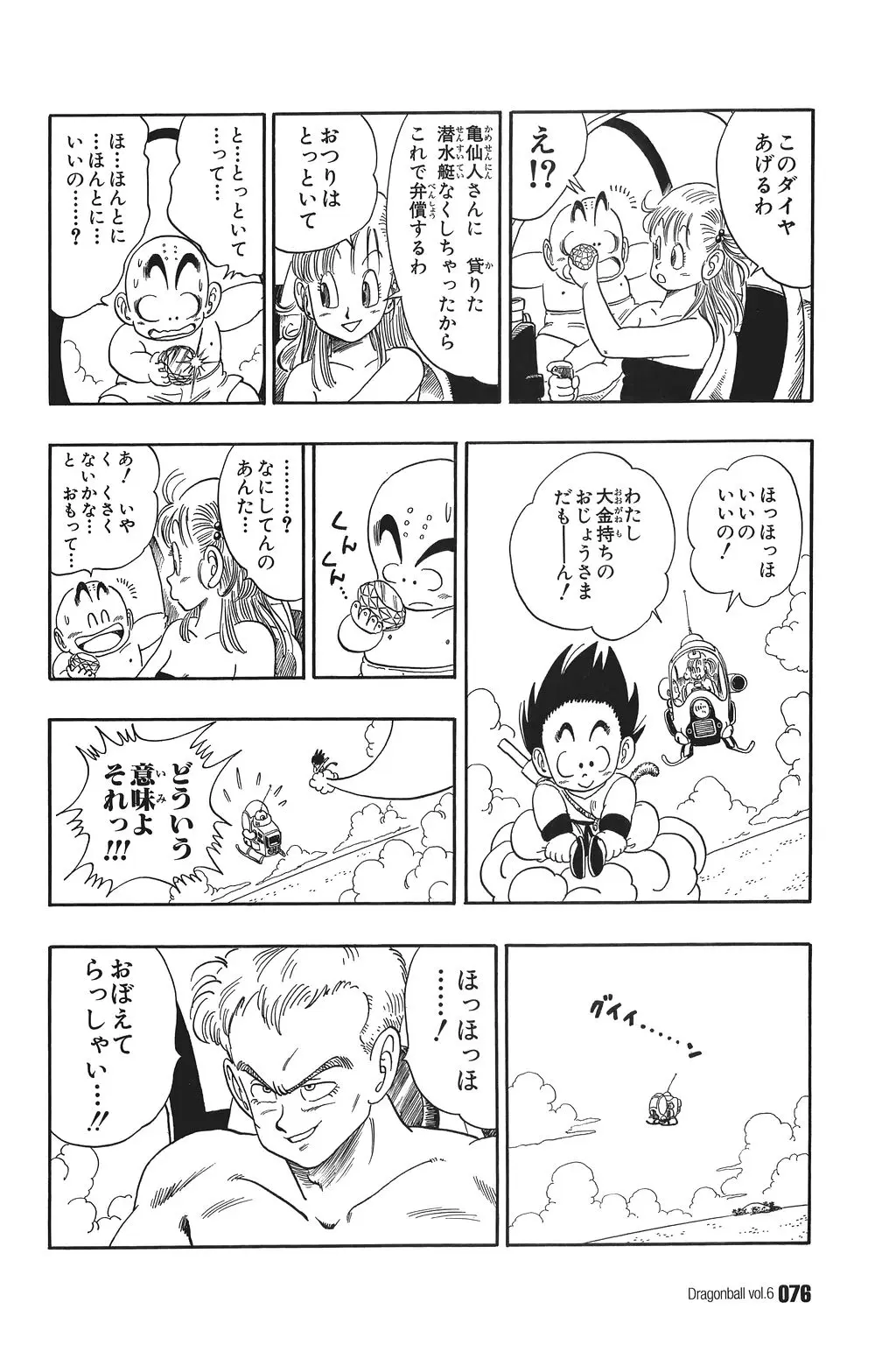 Chapitre 6 — Dragon Ball Kanzenban Vol. 6 — page 81