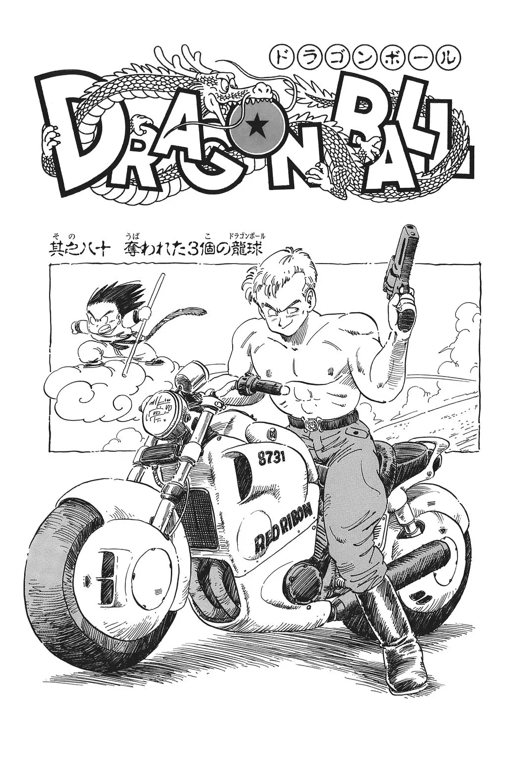 Chapitre 6 — Dragon Ball Kanzenban Vol. 6 — page 82