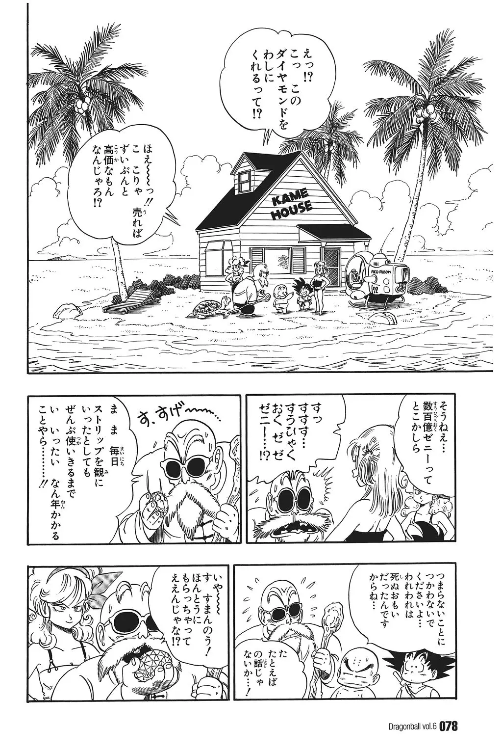 Chapitre 6 — Dragon Ball Kanzenban Vol. 6 — page 83
