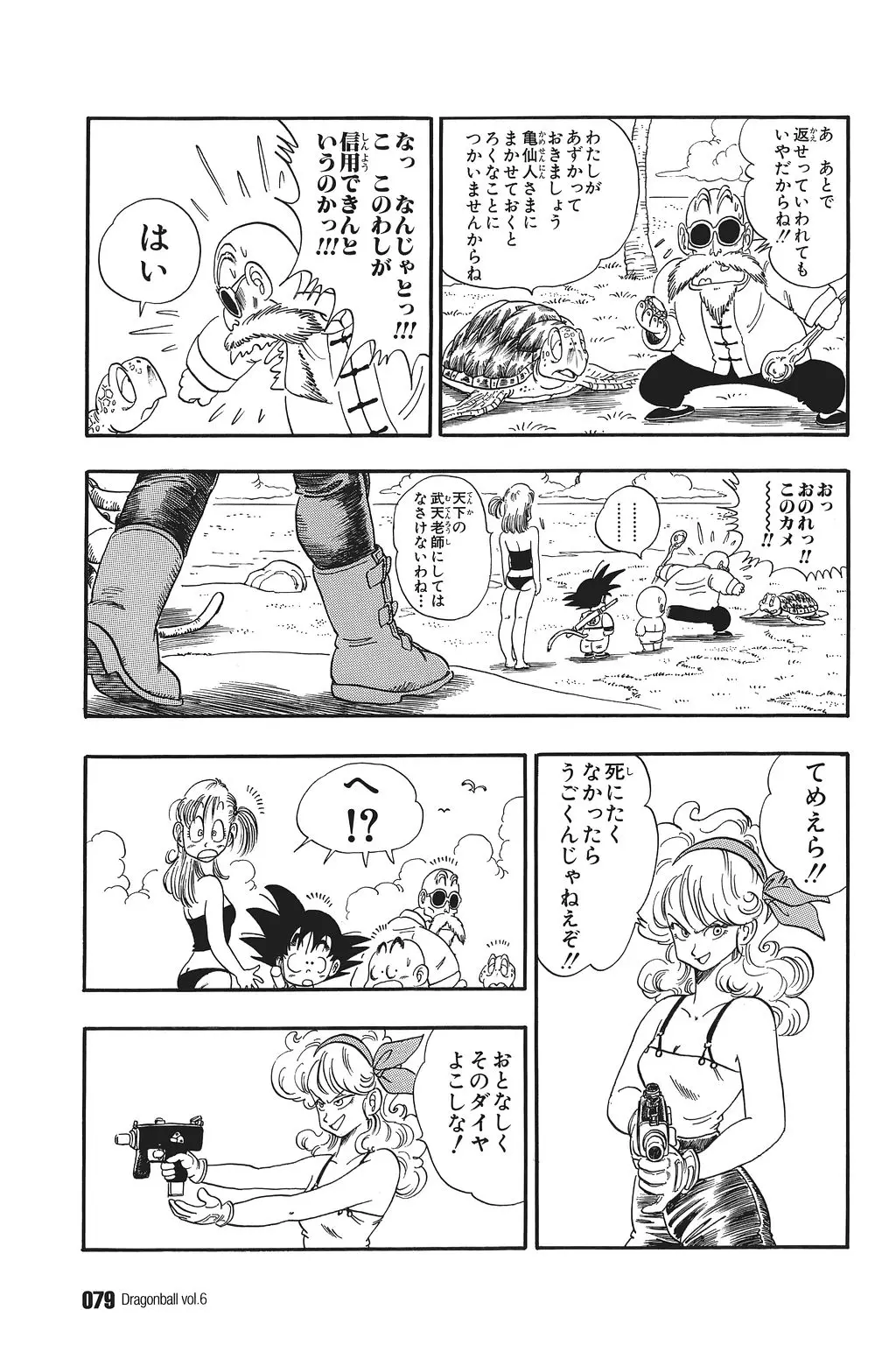 Chapitre 6 — Dragon Ball Kanzenban Vol. 6 — page 84